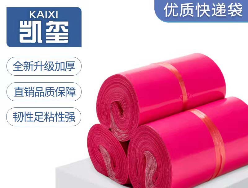 安乡玫红色快递袋价格