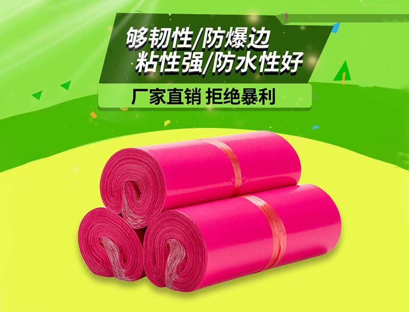 安乡玫红色快递袋-03