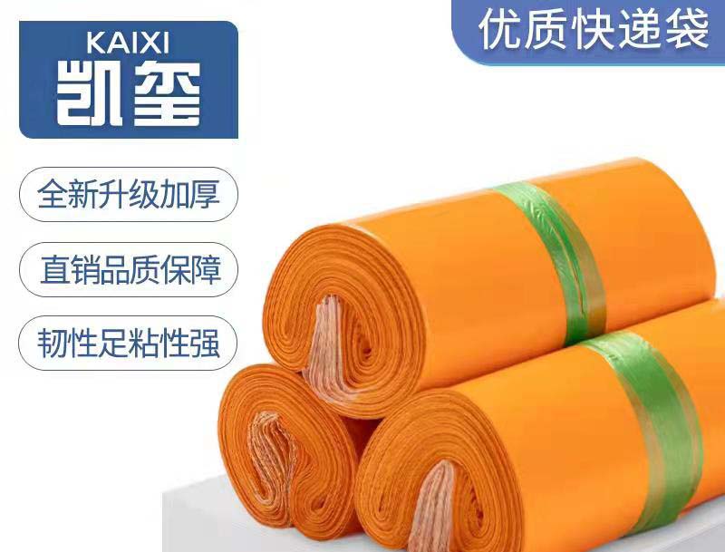 安乡橙色快递袋定制
