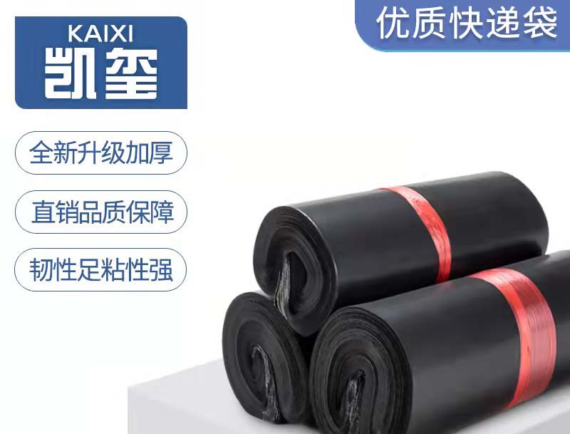 安乡黑色快递袋厂家