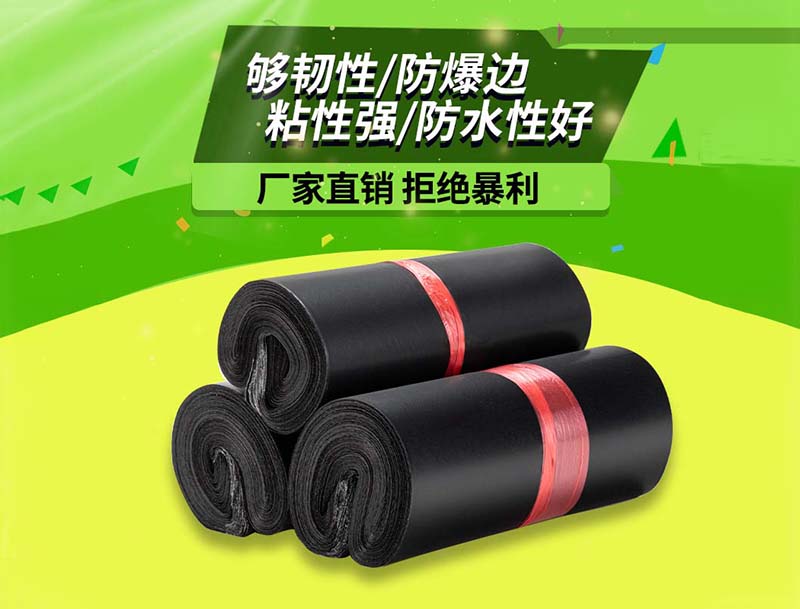 安乡黑色快递袋-06